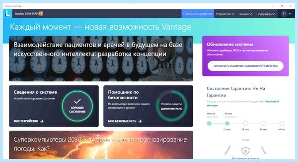 Lenovo vantage что это