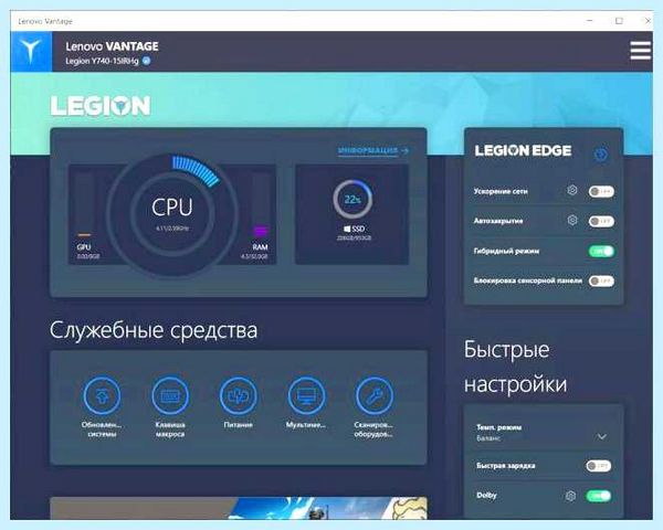 Lenovo vantage что это за программа