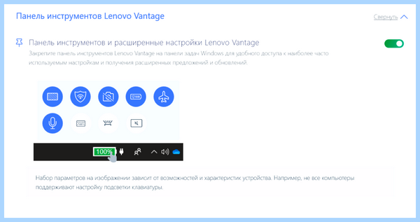 Lenovo vantage что это