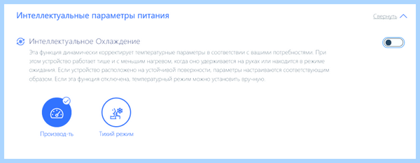 Lenovo vantage что это
