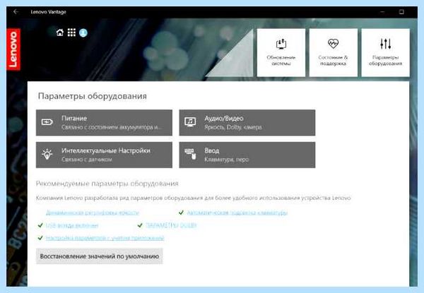 Lenovo vantage что это за программа