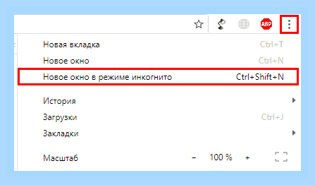 Войти в режиме инкогнито яндекс