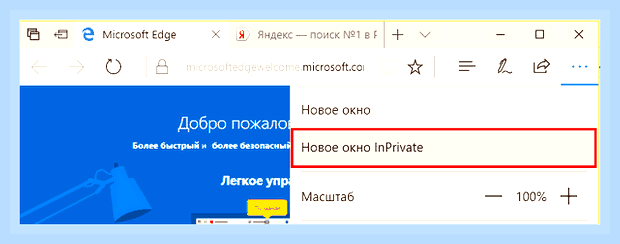 Войти в режиме инкогнито яндекс