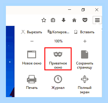 Войти в режиме инкогнито яндекс