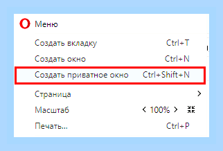 Войти в режиме инкогнито яндекс