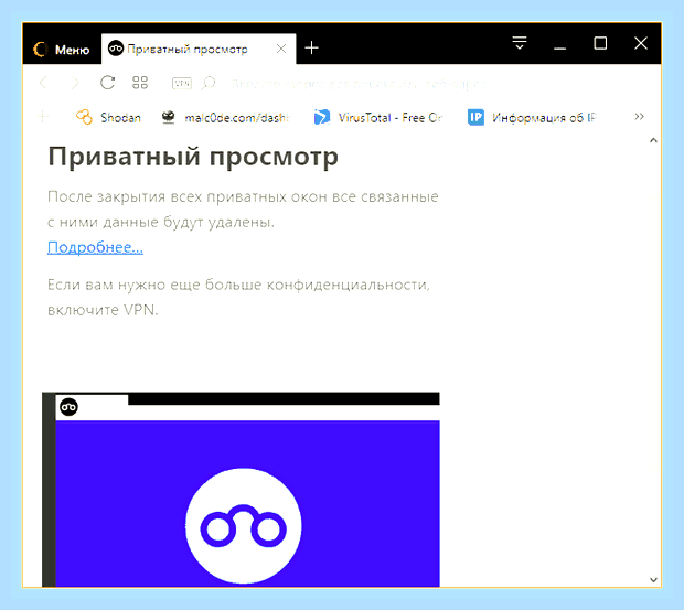 Войти в режиме инкогнито яндекс