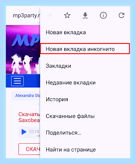 Войти в режиме инкогнито яндекс