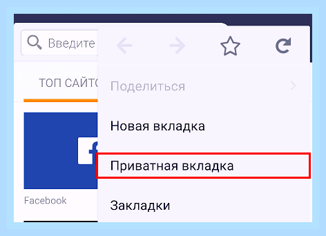 Войти в режиме инкогнито яндекс