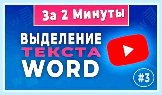 Ворд как выделить весь текст
