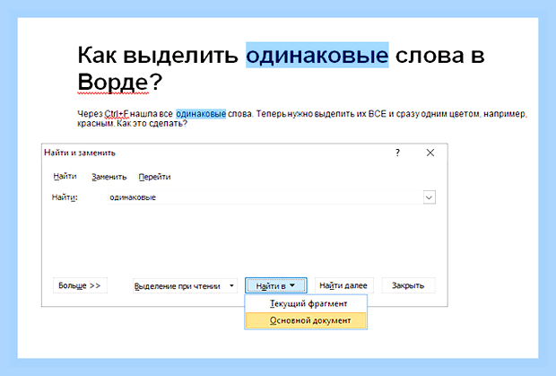 Ворд как выделить весь текст