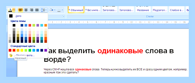 Ворд как выделить весь текст