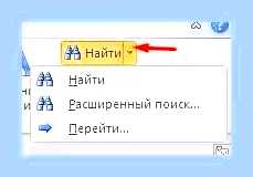 Ворд найти и заменить () Ворд найти и заменить