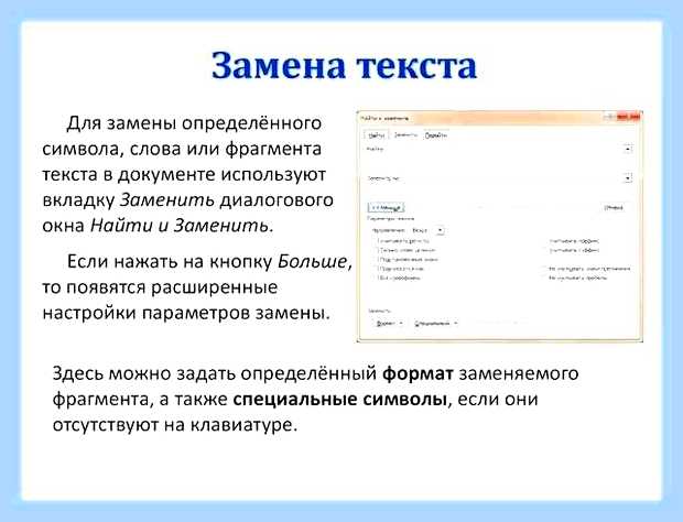 Ворд найти и заменить () Ворд найти и заменить