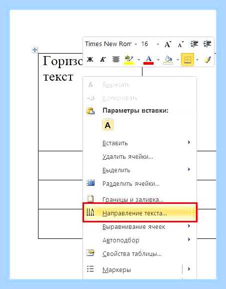 Ворд вертикальный текст в таблице () Ворд вертикальный текст в таблице