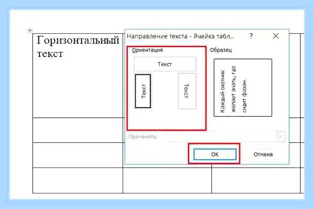 Ворд вертикальный текст в таблице () Ворд вертикальный текст в таблице