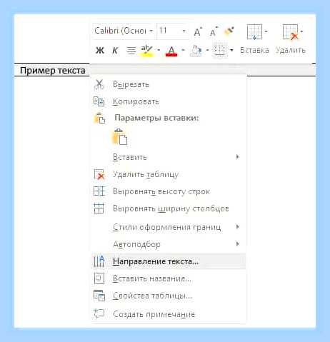 Ворд вертикальный текст () Ворд вертикальный текст