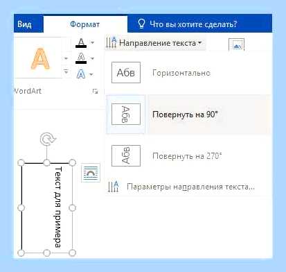 Ворд вертикальный текст () Ворд вертикальный текст
