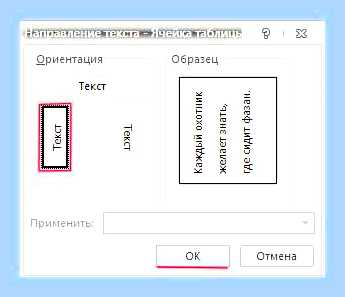 Ворд вертикальный текст () Ворд вертикальный текст