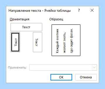 Ворд вертикальный текст () Ворд вертикальный текст