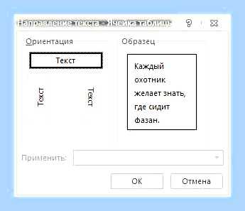 Ворд вертикальный текст () Ворд вертикальный текст