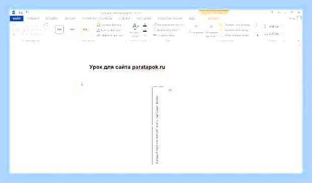 Ворд вертикальный текст () Ворд вертикальный текст