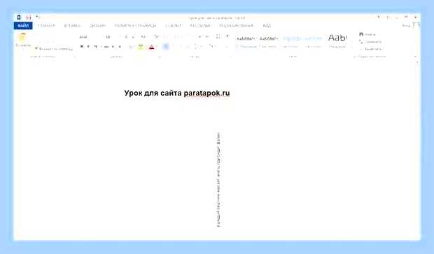 Ворд вертикальный текст () Ворд вертикальный текст