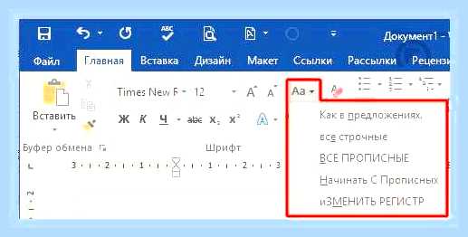 Ворд все заглавные () Ворд все заглавные