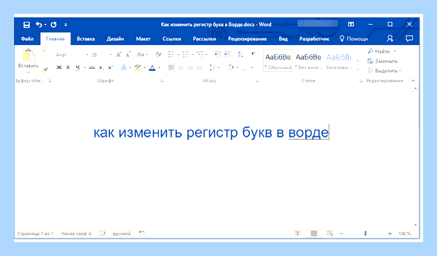 Ворд все заглавные () Ворд все заглавные