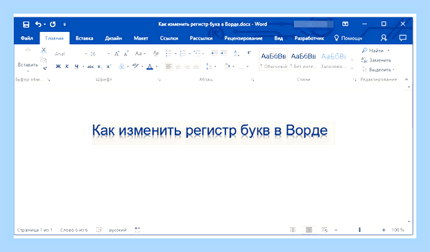 Ворд все заглавные () Ворд все заглавные