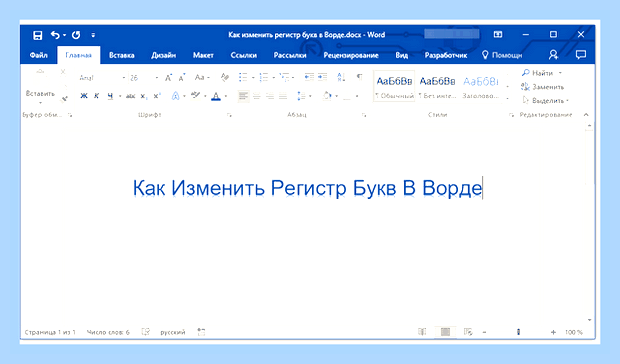 Ворд все заглавные () Ворд все заглавные