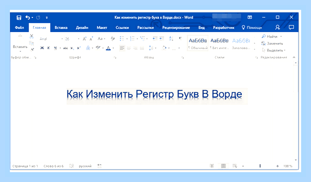 Ворд все заглавные () Ворд все заглавные