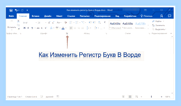 Ворд все заглавные () Ворд все заглавные