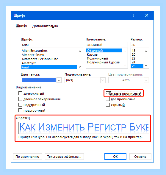 Ворд все заглавные () Ворд все заглавные