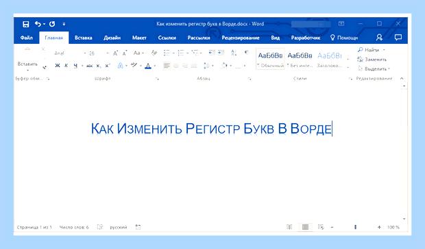 Ворд все заглавные () Ворд все заглавные