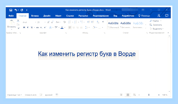 Ворд все заглавные () Ворд все заглавные
