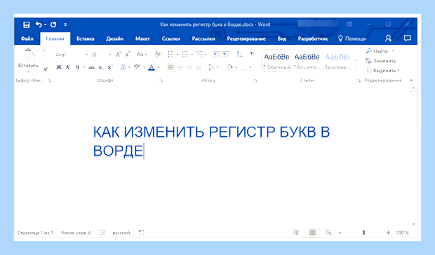 Ворд все заглавные () Ворд все заглавные