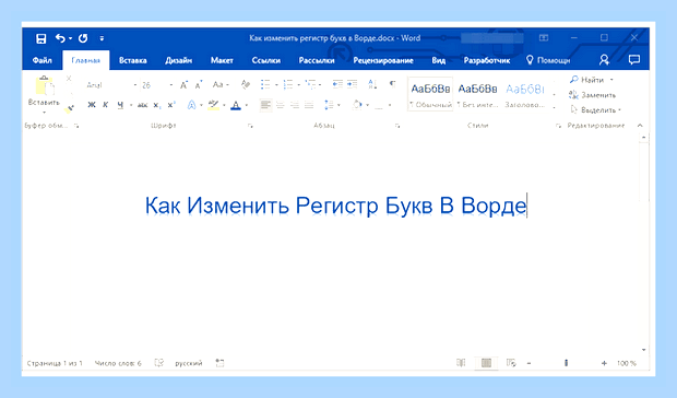 Ворд все заглавные () Ворд все заглавные