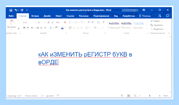 Ворд все заглавные () Ворд все заглавные