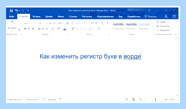 Ворд все заглавные () Ворд все заглавные