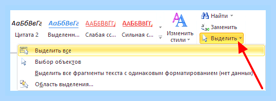 Ворд выделить все () Ворд выделить все