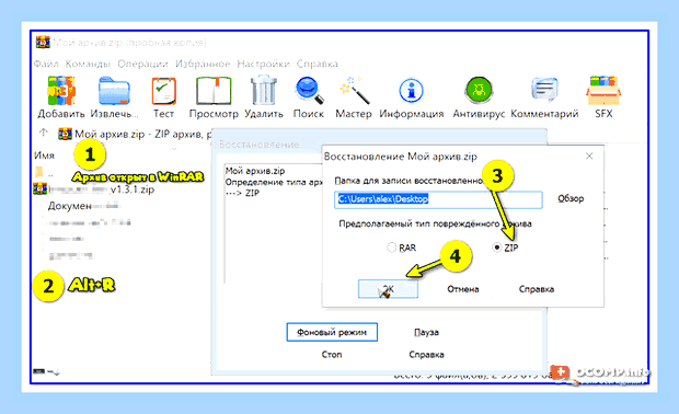 Восстановить архив zip