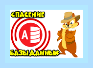 Восстановить базу данных access