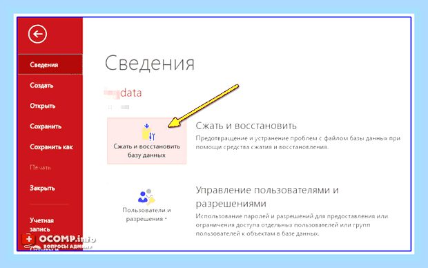 Восстановить базу данных access