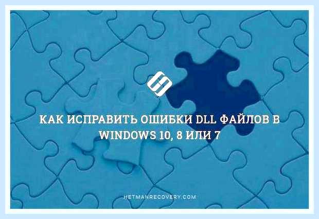 Восстановить библиотеки dll () Восстановить библиотеки dll