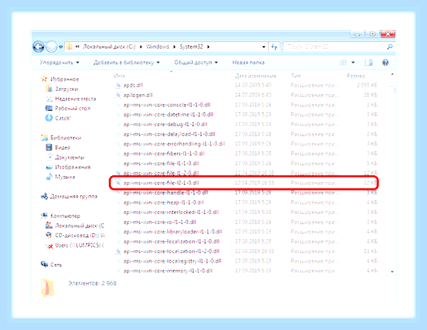 Восстановить библиотеку dll в windows 7