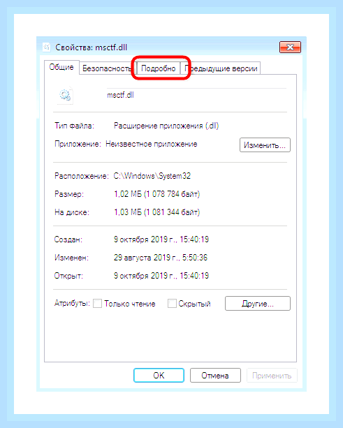 Восстановить библиотеку dll в windows 7