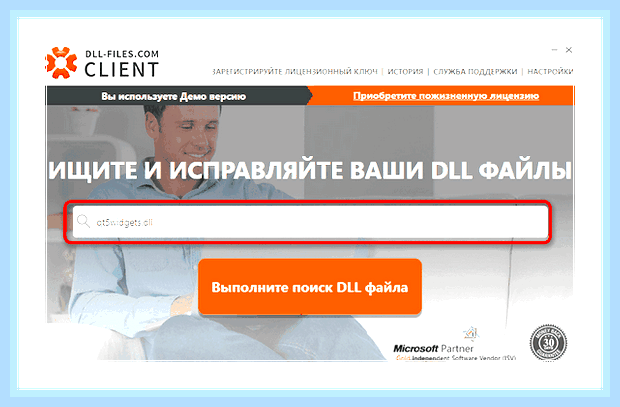 Восстановить библиотеку dll в windows 7