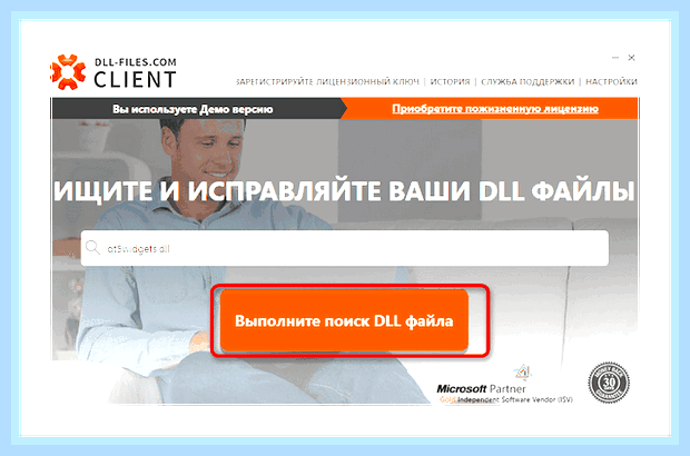 Восстановить библиотеку dll в windows 7