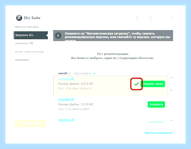 Восстановить библиотеку dll в windows 7