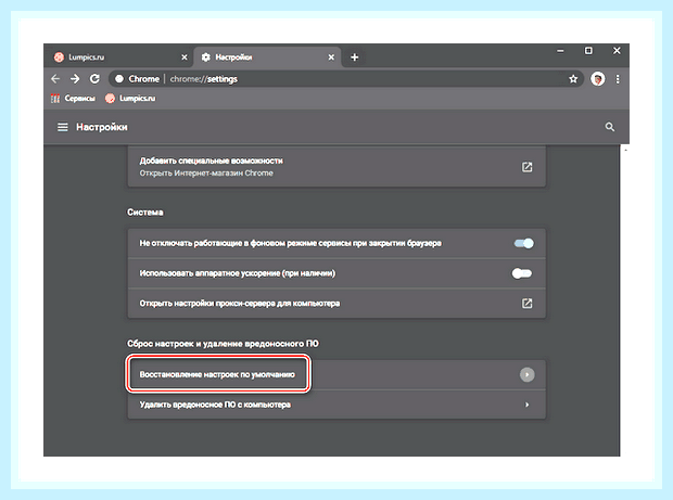Восстановить браузер гугл хром